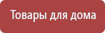 аппарат Меркурий для электростимуляции нервно мышечной системы с принадлежностями