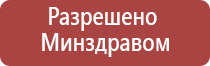 аппарат Денас лечение гайморита