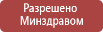 Дэнас Вертебро аппарат