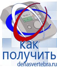 Скэнар официальный сайт - denasvertebra.ru Дэнас приборы - выносные электроды в Димитровграде