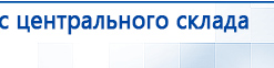 НейроДэнс ПКМ купить в Димитровграде, Аппараты Дэнас купить в Димитровграде, Скэнар официальный сайт - denasvertebra.ru